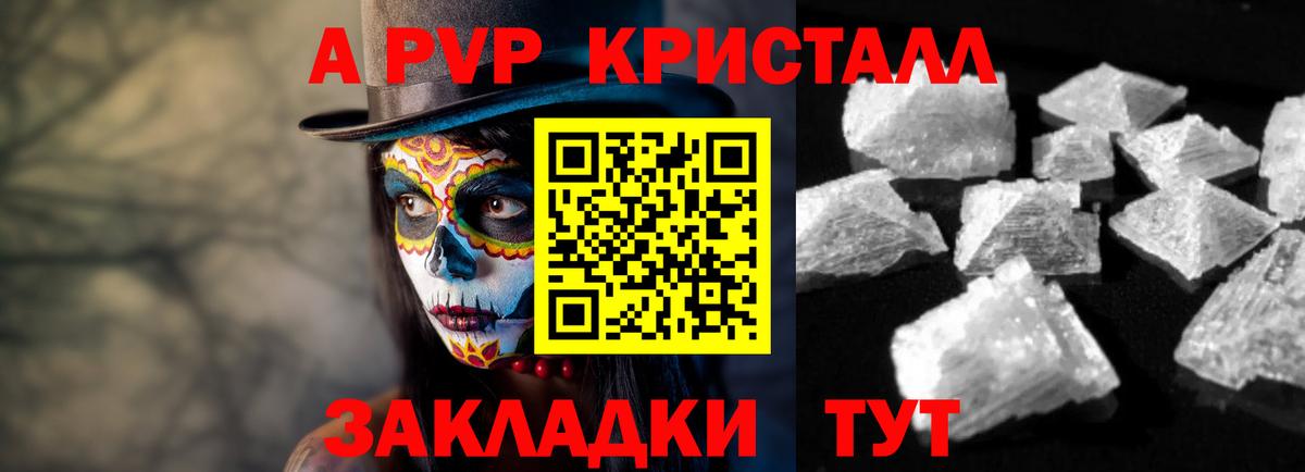 А ПВП крисы CK  наркотики  А ПВП  Alpha-PVP СК КРИС  Казань  Вход с VPN 