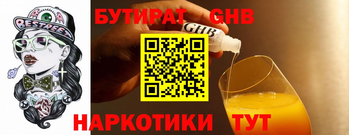 БУТИРАТ 99%  Вход с VPN  Казань 