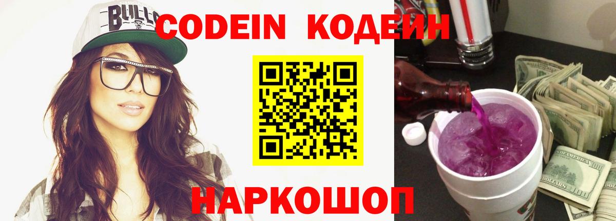 Кодеиновый сироп Lean напиток Lean (лин)  Вход с VPN  Казань 