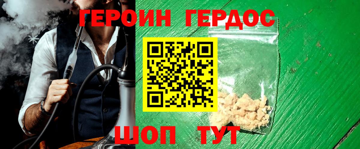 ГЕРОИН хмурый Казань