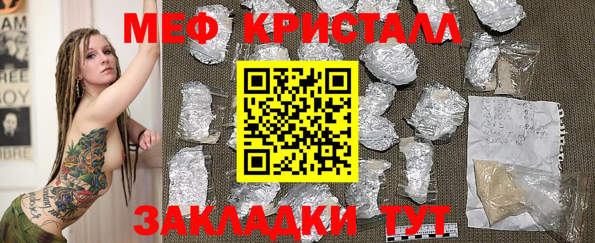 МЕФ кристаллы Казань