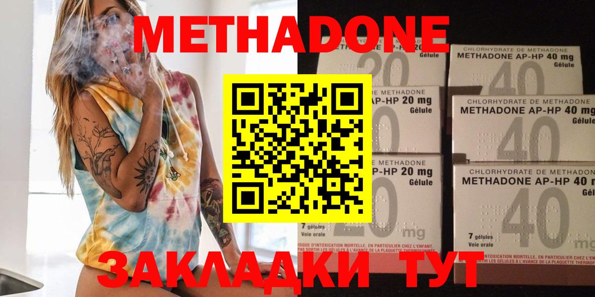 Метадон кристалл  Метадон methadone    сайт  Казань  Вход с VPN 